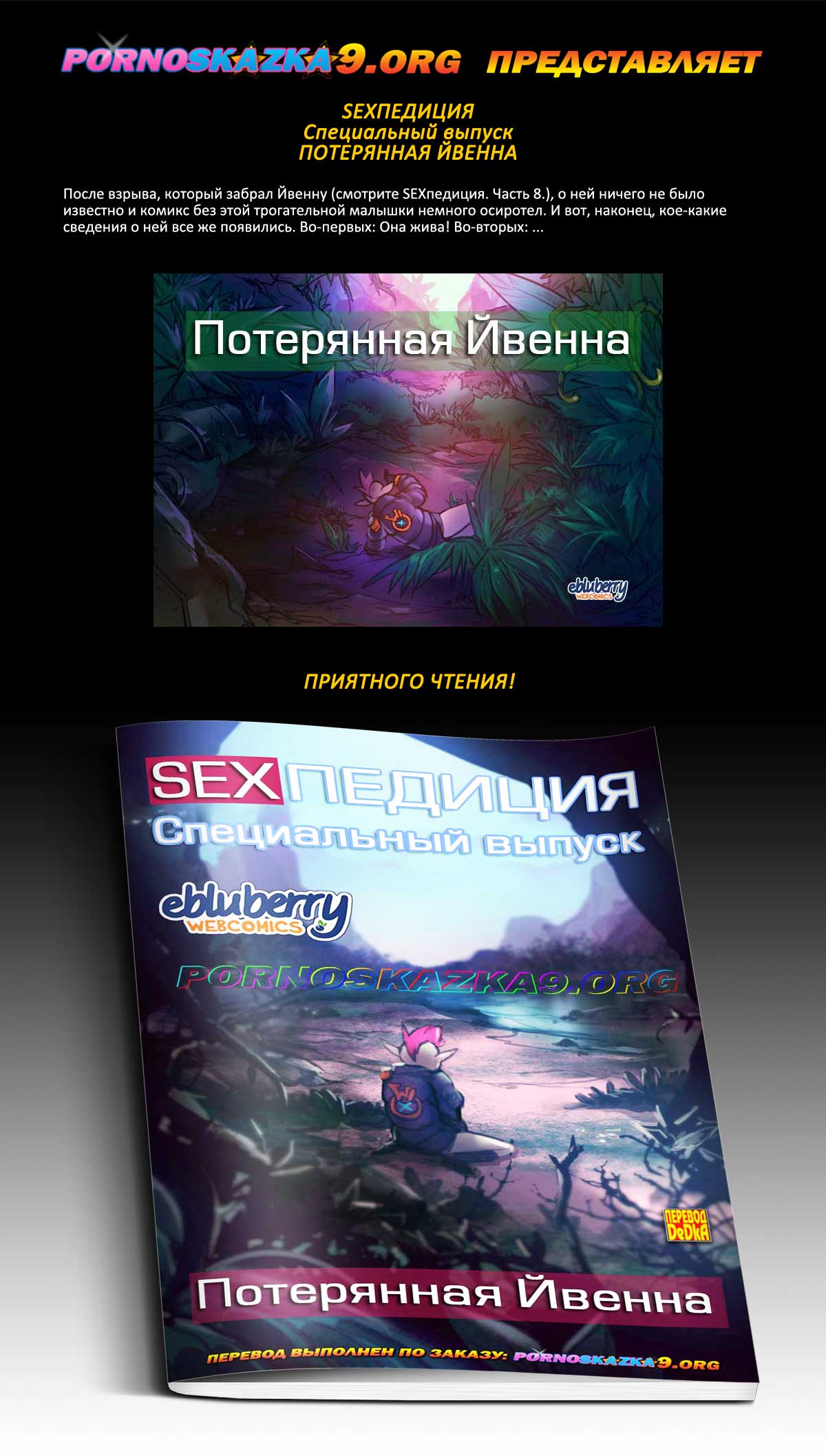 Переводчик: DeDkA